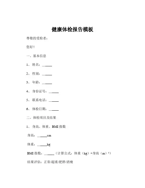 健康体检报告模板