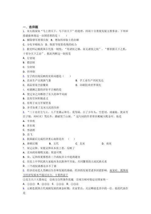 2020年肇庆市中考七年级历史下第二单元辽宋夏金元时期试题附答案
