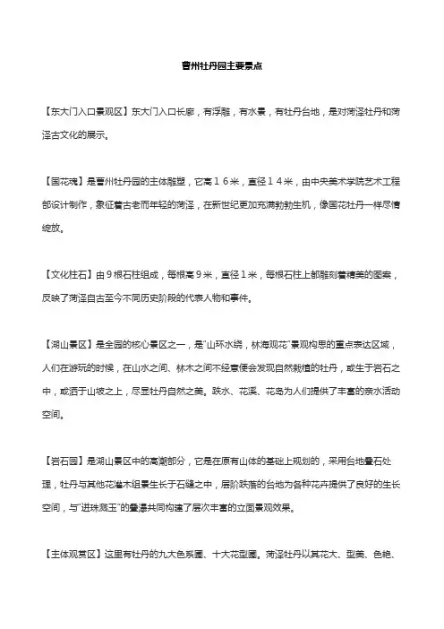曹州牡丹园主要景点