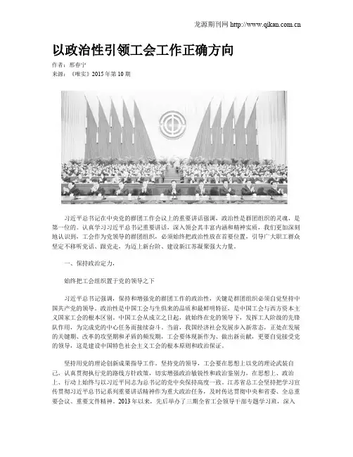 以政治性引领工会工作正确方向