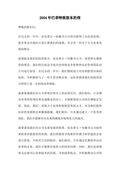 2004年巴菲特致股东的信