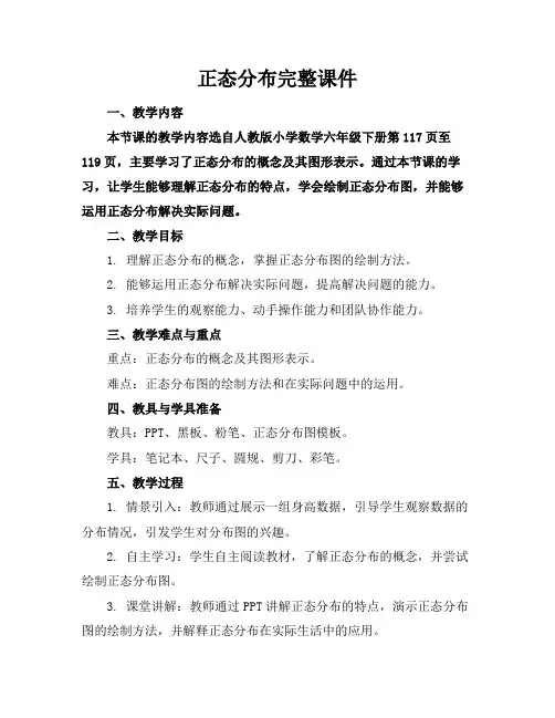 正态分布完整课件