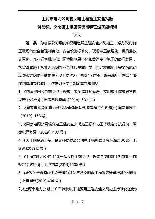 上海市电力公司输变电工程施工安全措施精品文档14页