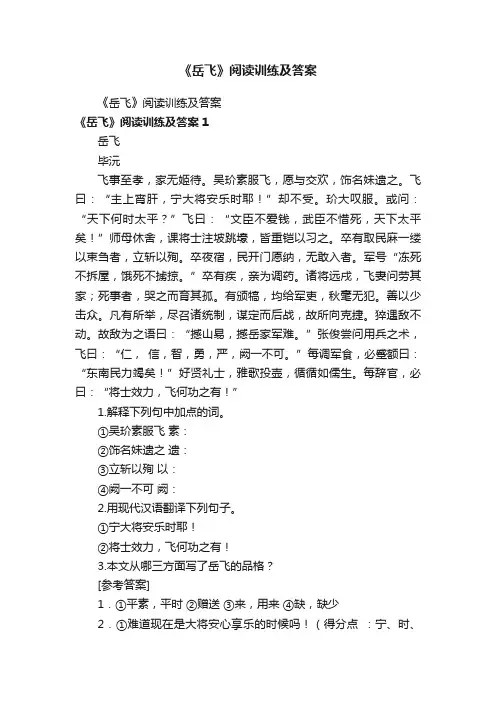 《岳飞》阅读训练及答案