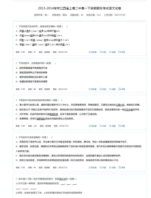 2013-2014学年江西省上高二中高一下学期期末考试语文试卷