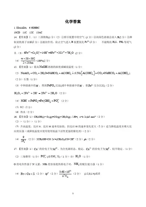 河北省石家庄二中2021-2022学年高三上学期开学考试化学答案