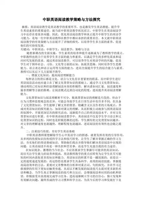 中职英语阅读教学策略与方法探究