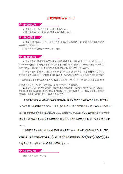 三年级数学上册 第七单元 分数的初步认识(—)教学设计 苏教版1
