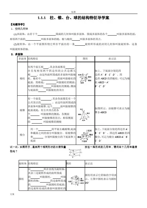 数学必修二导学案