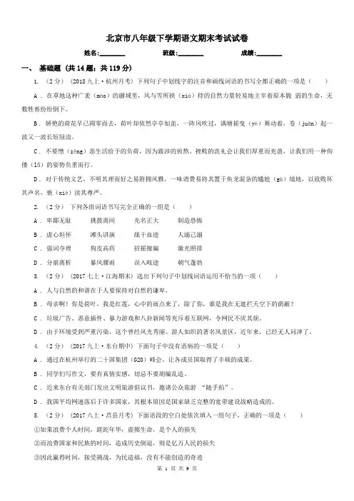 北京市八年级下学期语文期末考试试卷