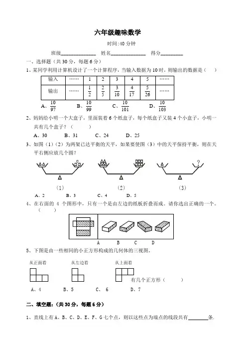 人教版小学六年级上册数学趣味数学练习题