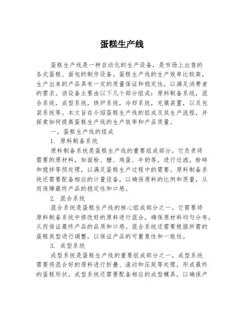 蛋糕生产线
