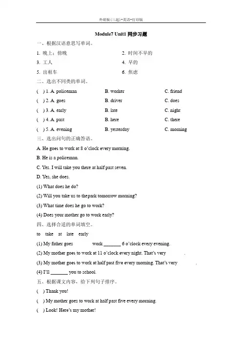 外研版(三起)-英语-五年级下册-Module7_Unit1同步习题