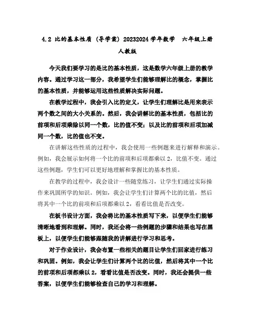 4.2比的基本性质(导学案)-2023-2024学年数学六年级上册人教版