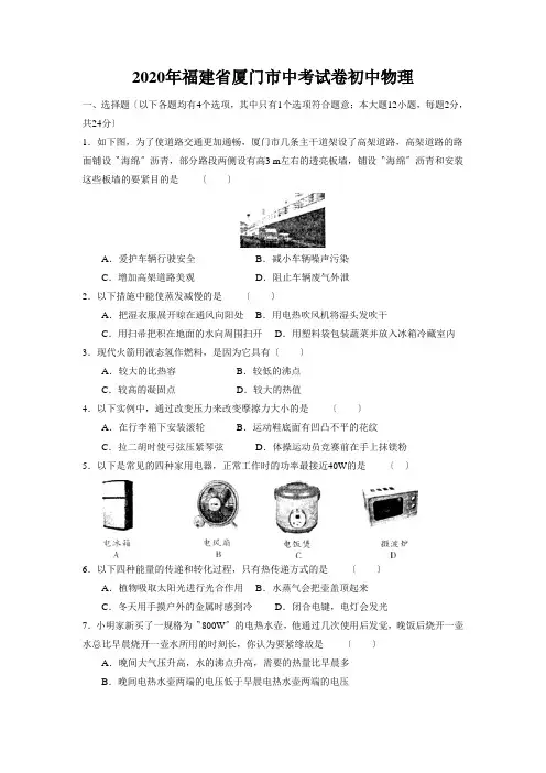 2020年福建省厦门市中考试卷初中物理