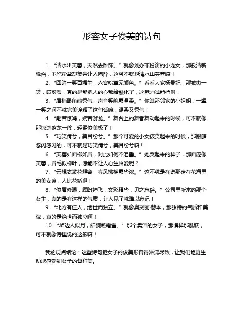 形容女子俊美的诗句