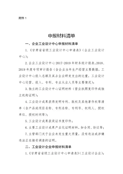 2020年度省级工业设计中心认定指南