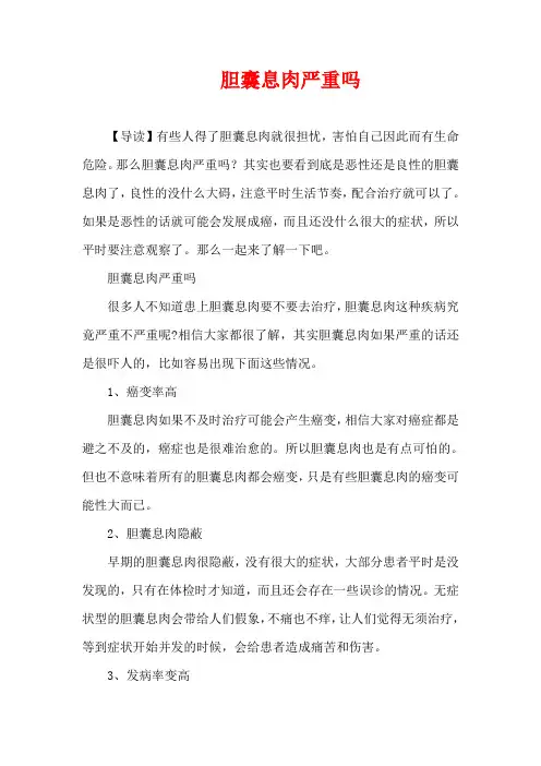 生活疾病-胆囊息肉严重吗
