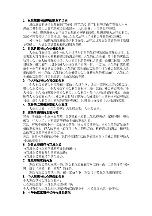 思修期末考试重点