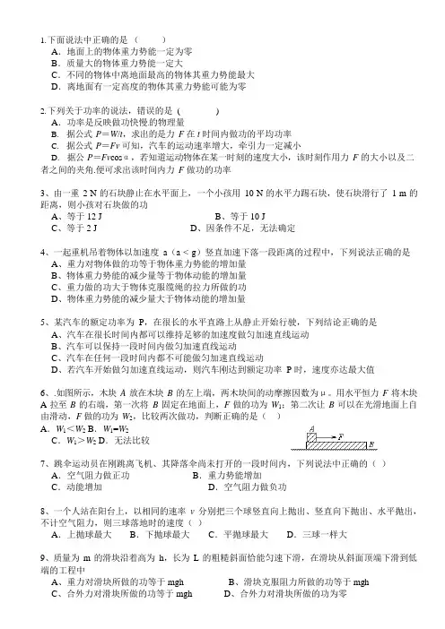 高中物理必修二机械能守恒经典试题(可编辑修改word版)