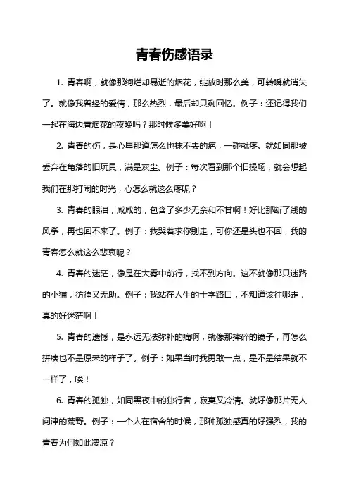 青春伤感语录