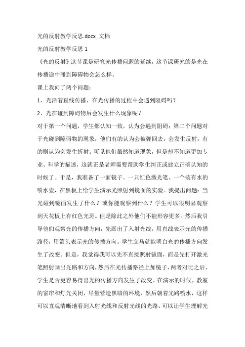 光的反射教学反思