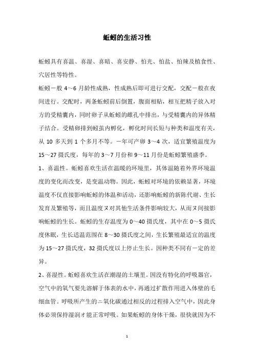 蚯蚓的生活习性