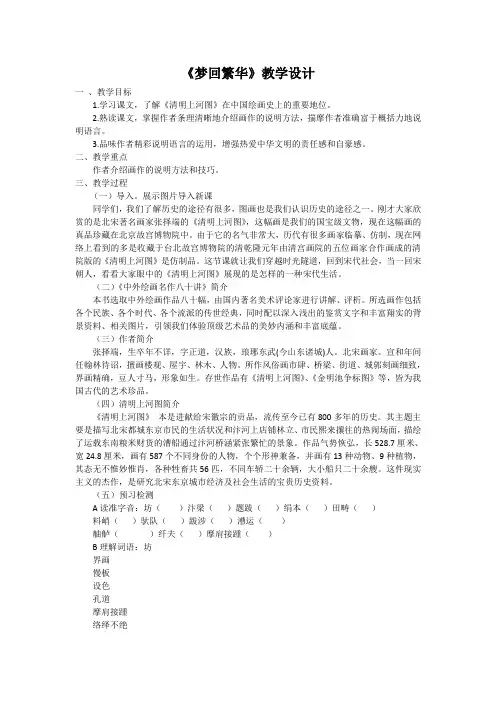 《梦回繁华》教学设计翟金春