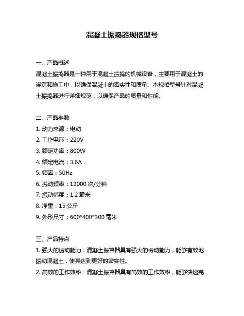 混凝土振捣器规格型号