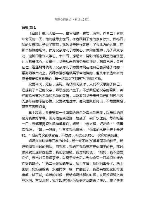 背影心得体会（精选15篇）