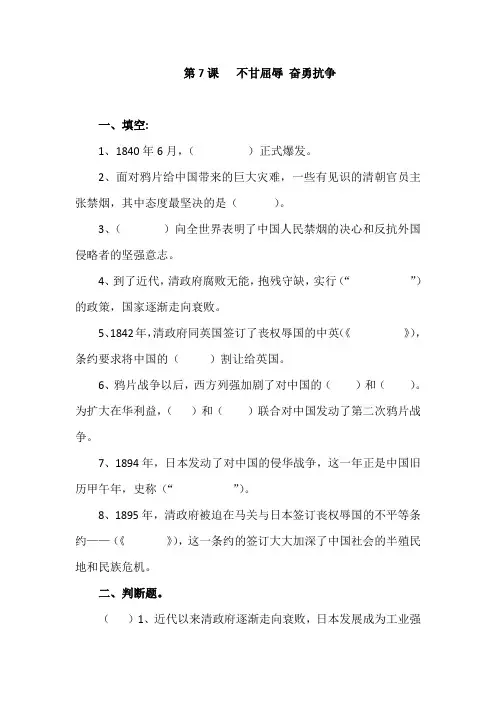 部编版五年级下册道德与法治第7课 不甘屈辱奋勇抗争练习题(试卷含答案)
