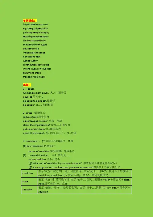 外研社版高中英语必修三-Module-5-基础知识整理