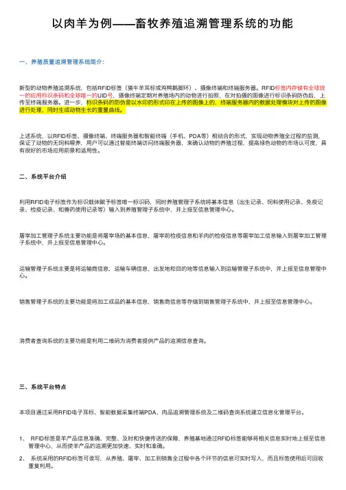 以肉羊为例——畜牧养殖追溯管理系统的功能