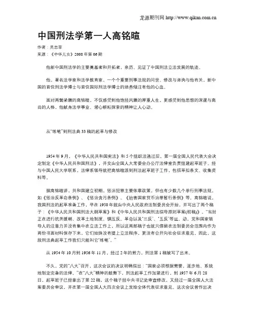 中国刑法学第一人高铭暄