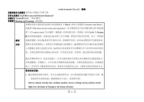 人教版英语八年级下册教案：Unit8 SectionB(2a-2e)-文档资料