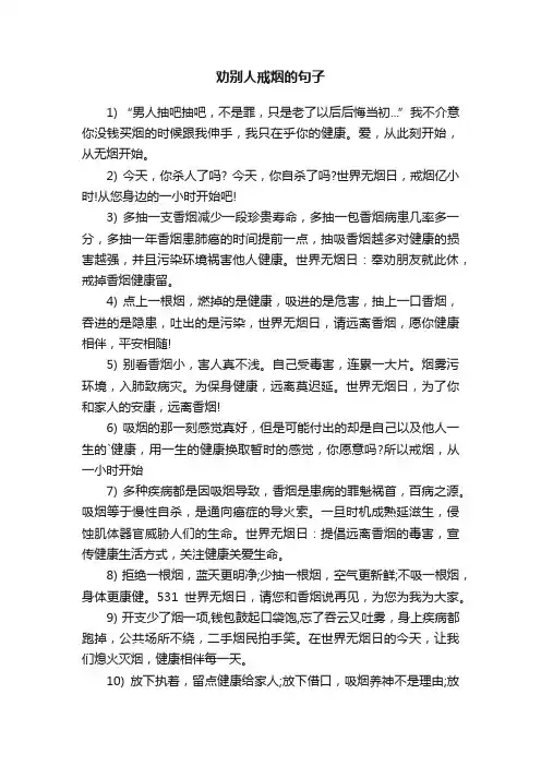 劝别人戒烟的句子