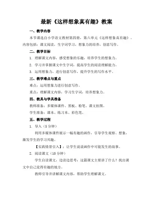 最新《这样想象真有趣》教案