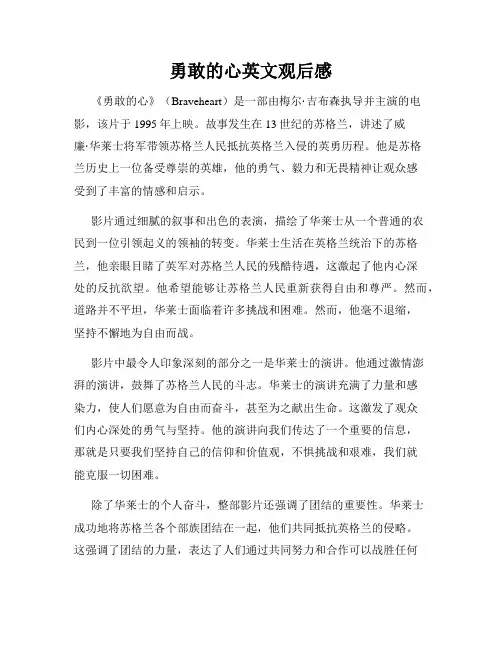 勇敢的心英文观后感