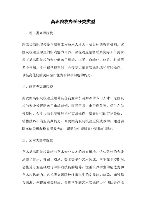 高职院校办学分类类型