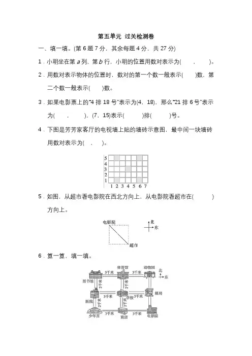 北师大版四年级上册数学第五单元测试卷(含答案) (1)