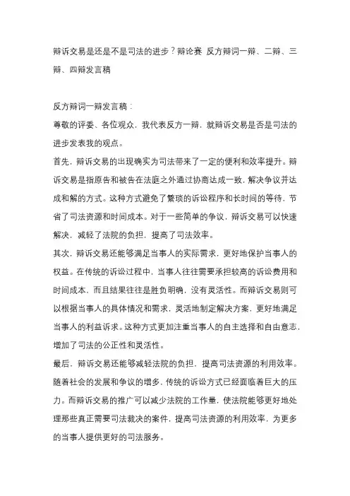 成年人应该还是不应该遗忘童年时代的梦想？辩论赛 反方辩词一辩、二辩、三辩、四辩发言稿 (2)