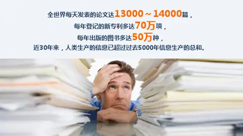ppt04信息素养