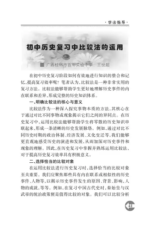 初中历史复习中比较法的运用