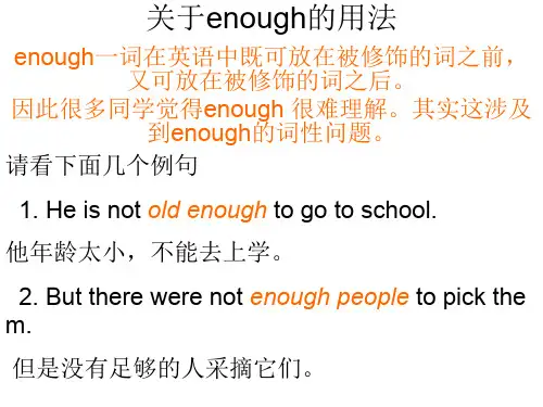 关于enough的用法