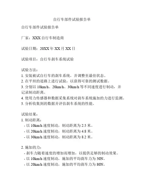 自行车部件试验报告单