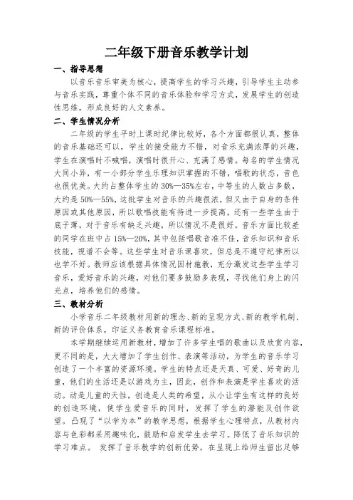 湘艺版二年级下册音乐教学计划