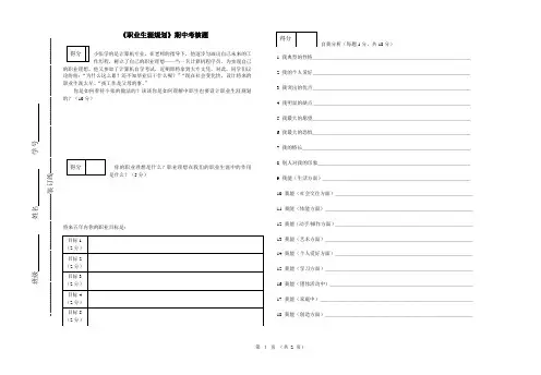 中职《职业生涯规划》期中试卷