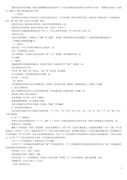 王力《古代汉语》教案(1)