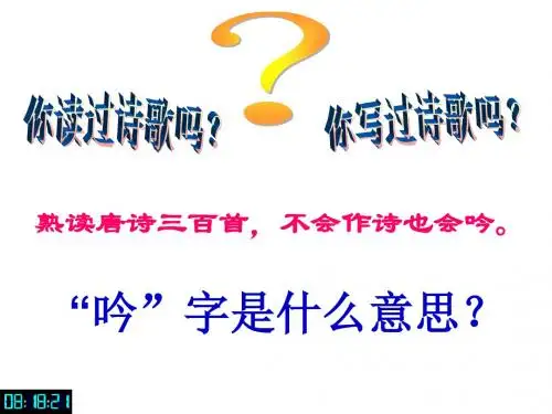 初中语文《化石吟》(共17张)ppt118