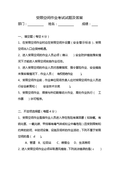 受限空间作业考试试题及答案